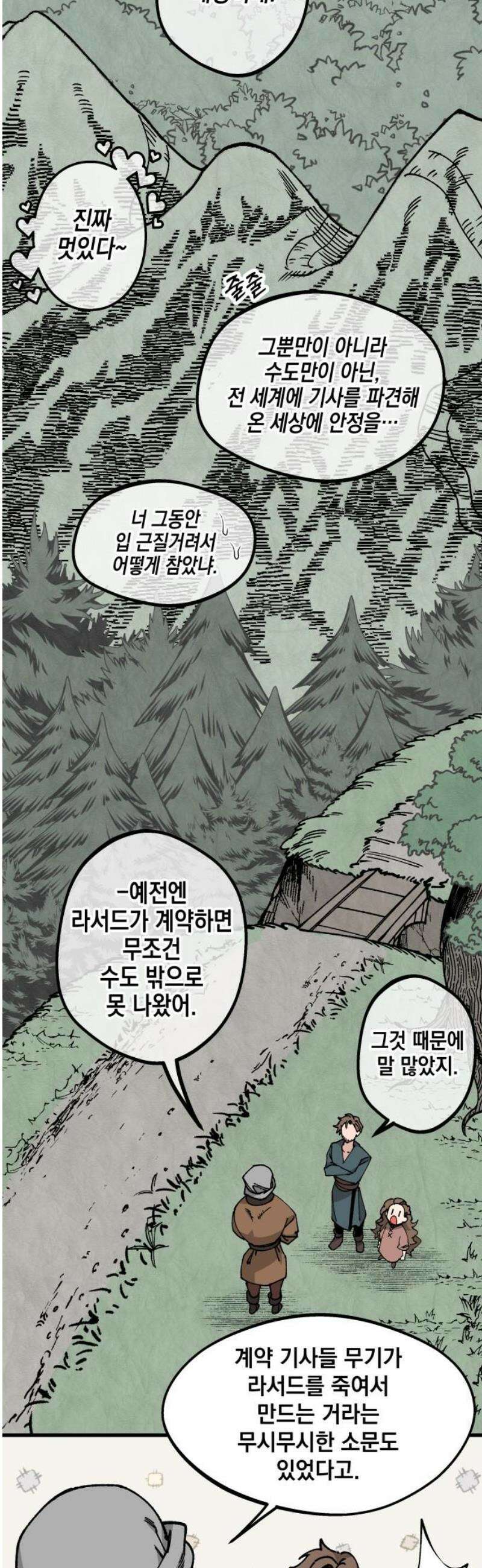 라서드 158화 10일 후 18