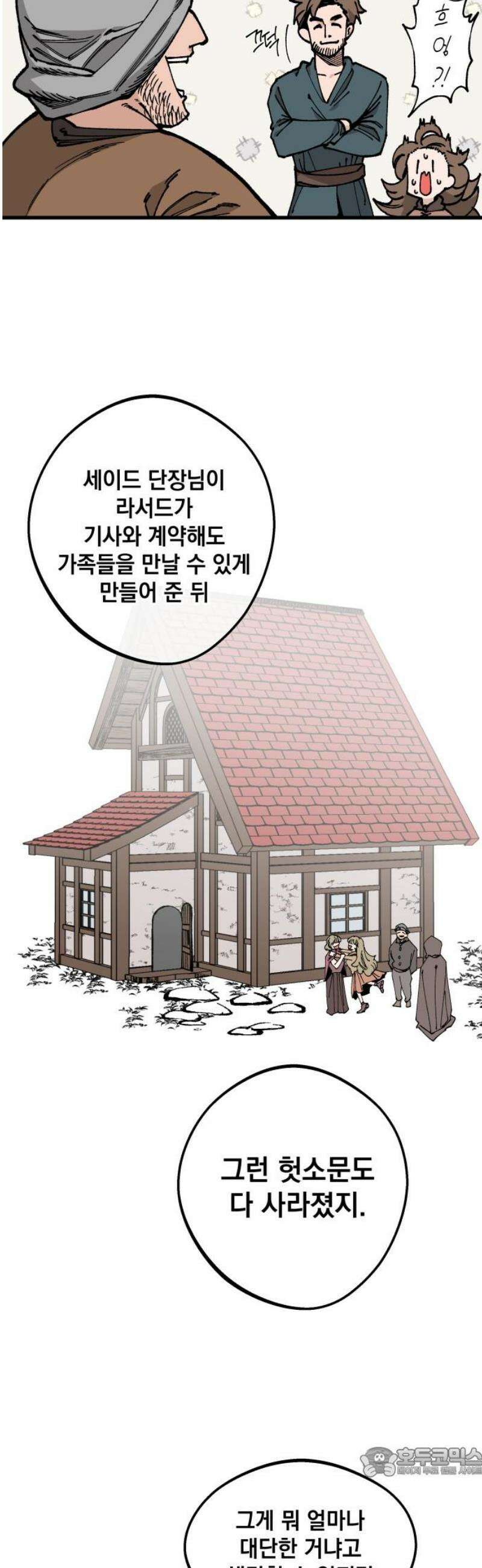 라서드 158화 10일 후 19
