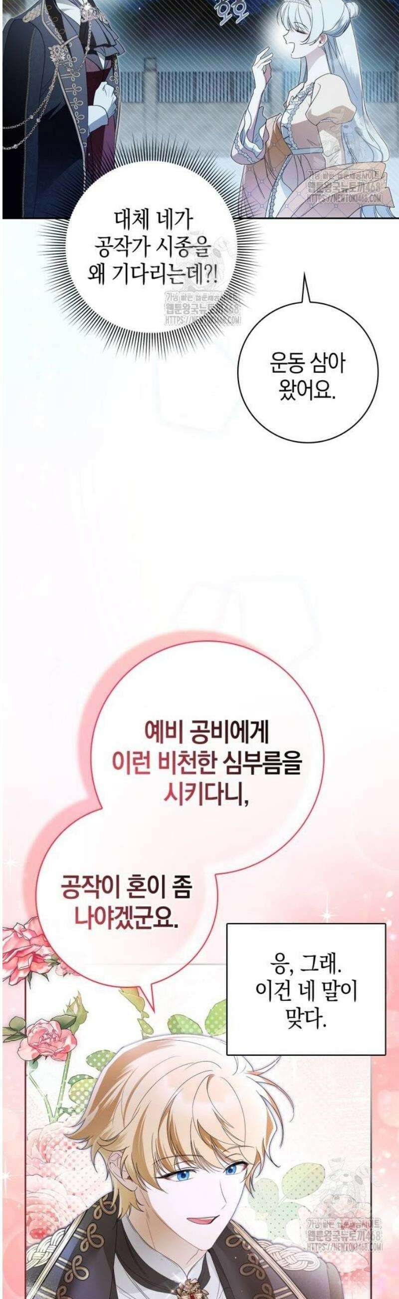 아르델의 부부 사기단 10화 3