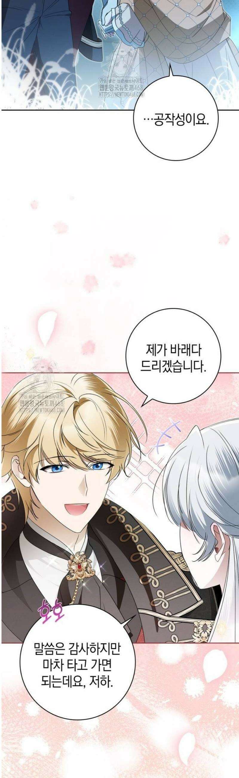 아르델의 부부 사기단 10화 7