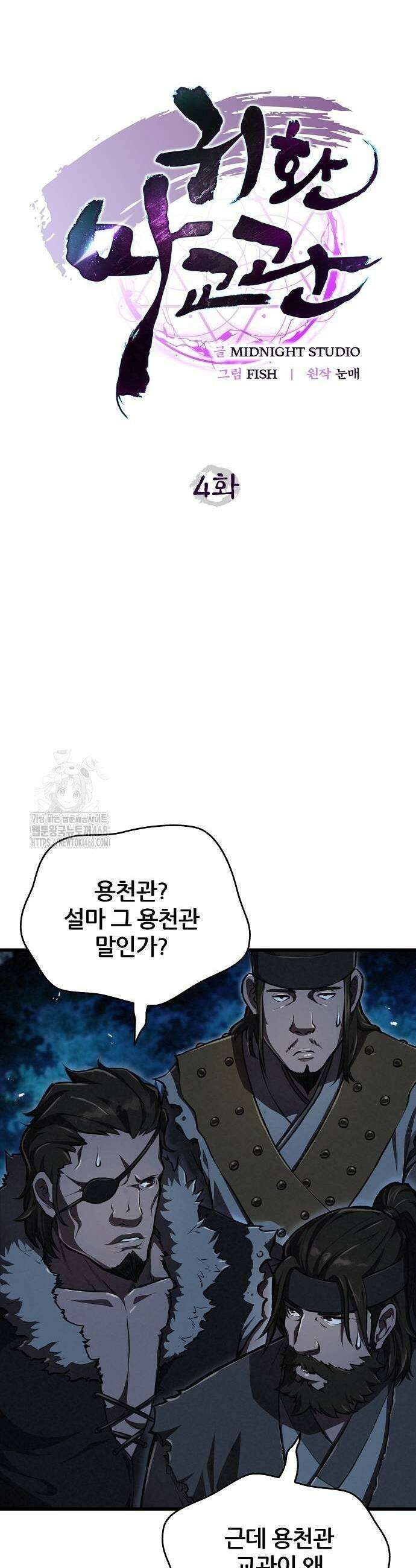 귀환마교관 4화 3