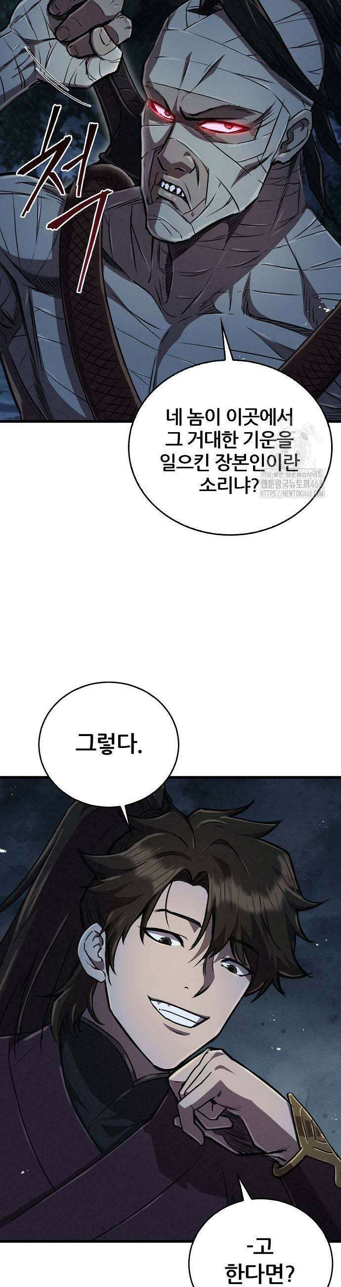 귀환마교관 4화 5