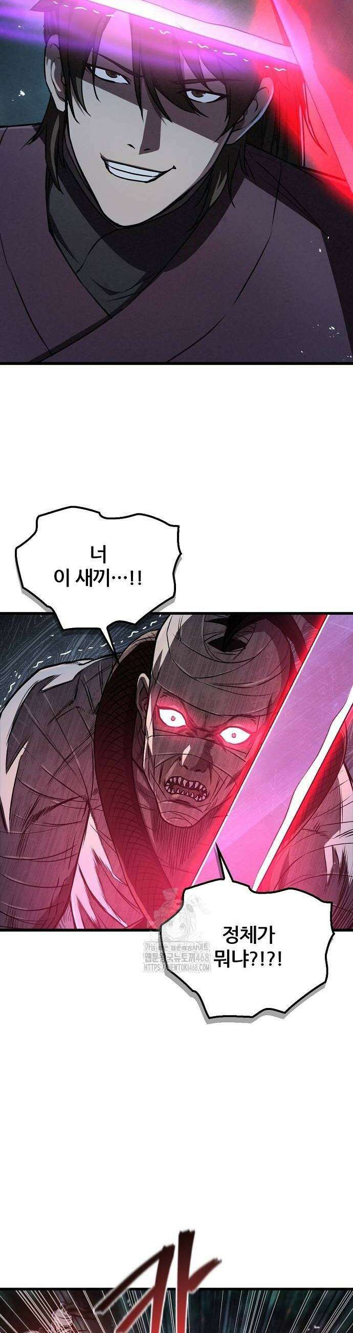 귀환마교관 4화 16