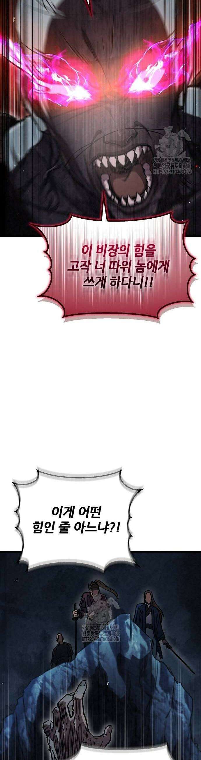 귀환마교관 4화 26