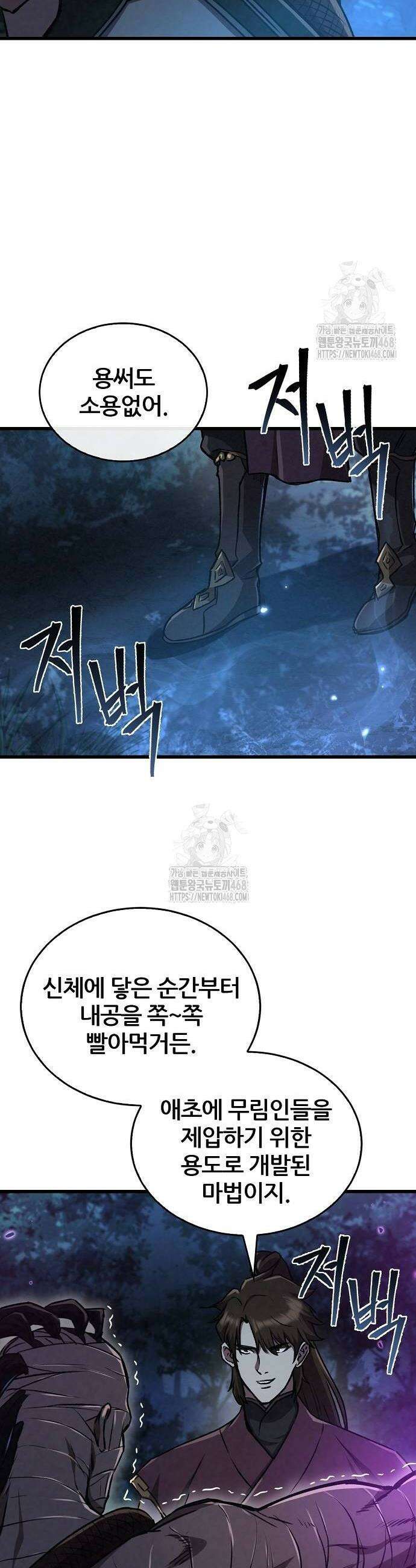 귀환마교관 4화 34