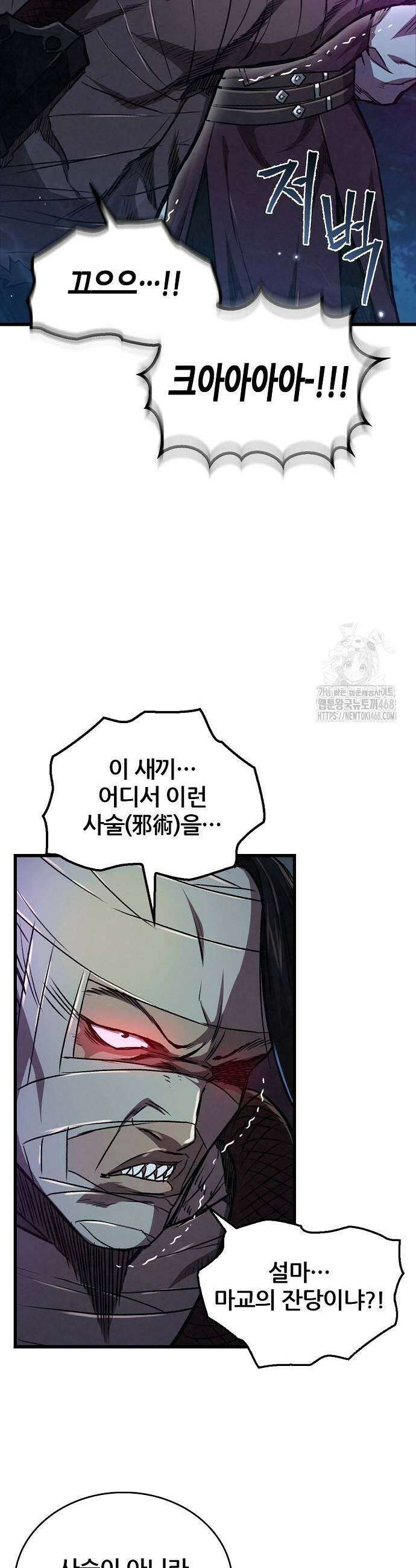 귀환마교관 4화 35