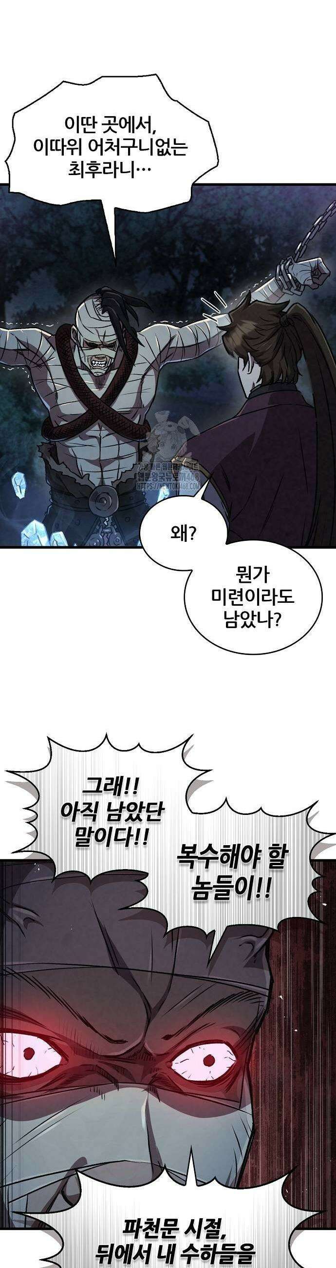 귀환마교관 4화 37