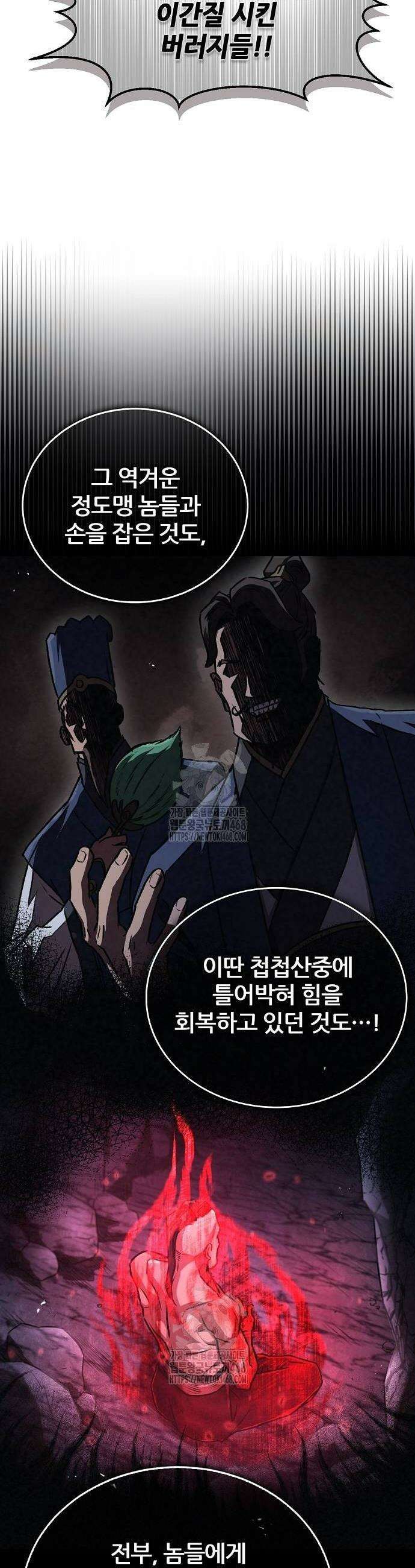 귀환마교관 4화 38