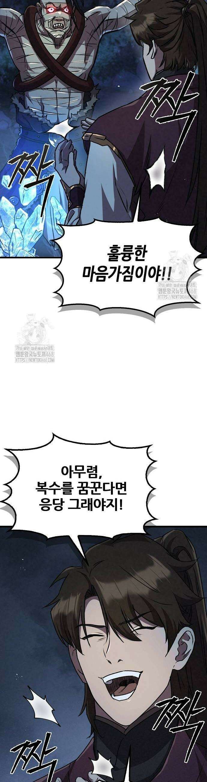 귀환마교관 4화 40