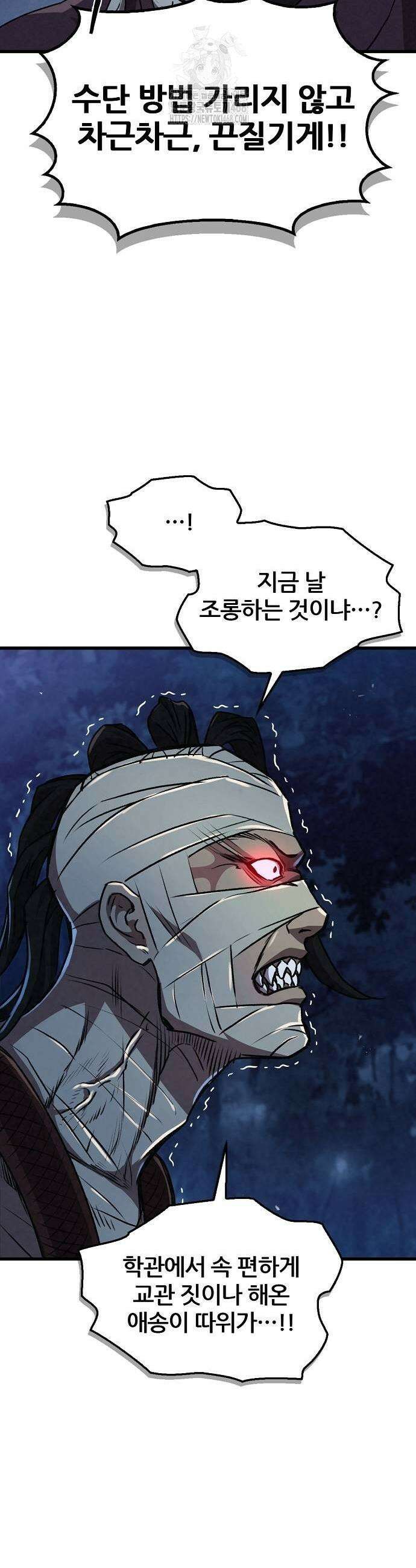 귀환마교관 4화 41