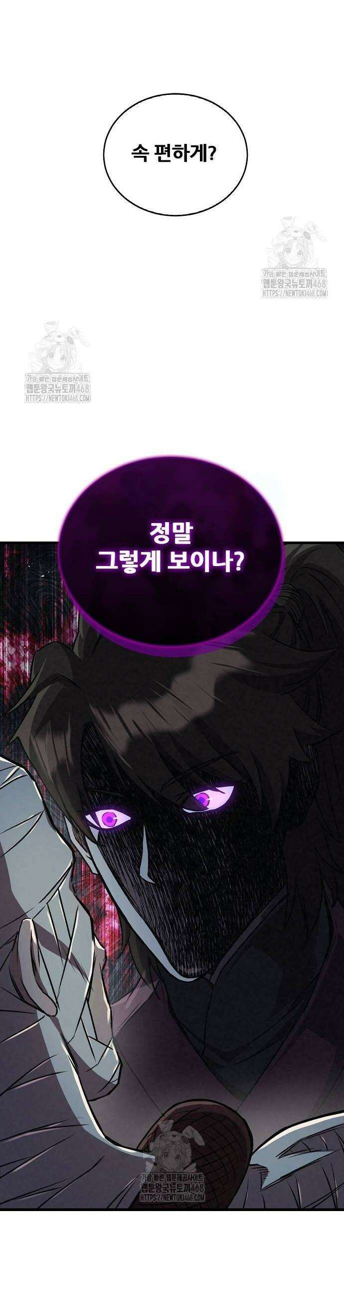 귀환마교관 4화 42