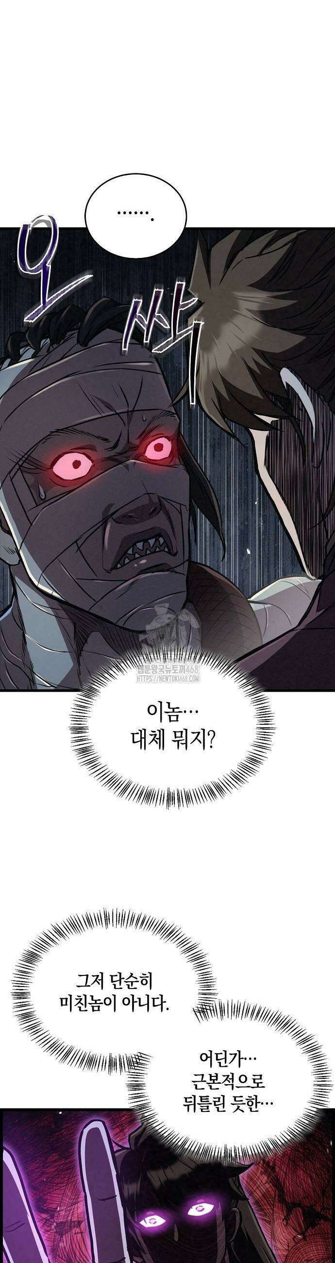 귀환마교관 4화 43