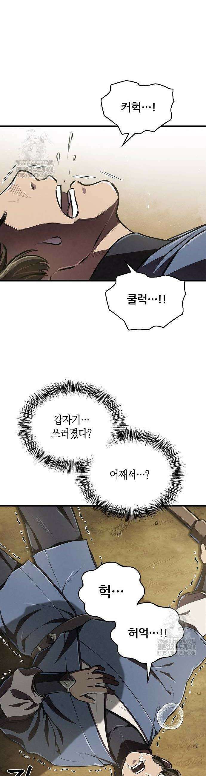 귀환마교관 9화 2
