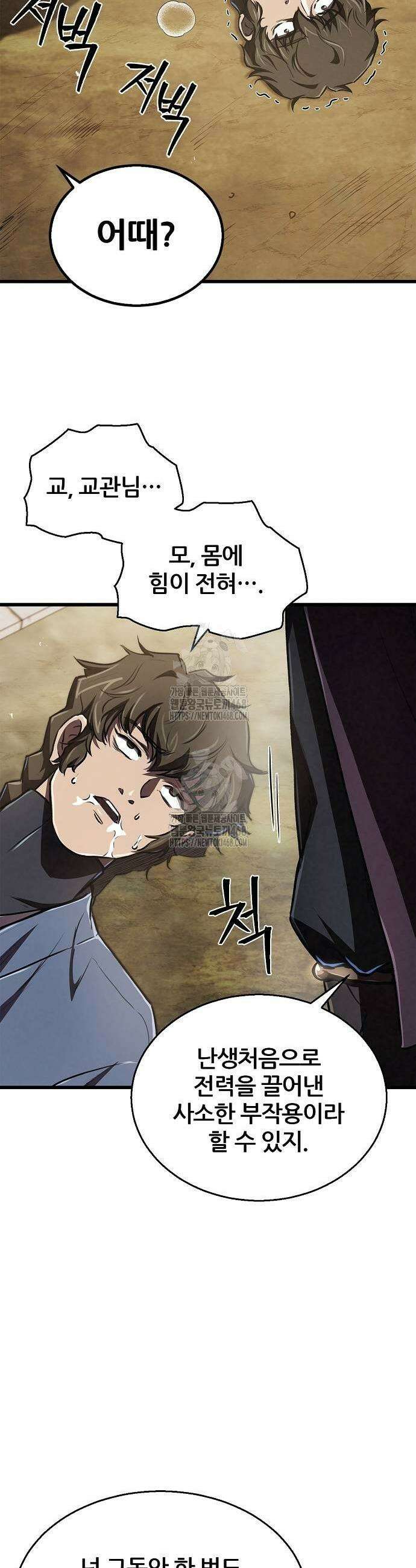 귀환마교관 9화 3
