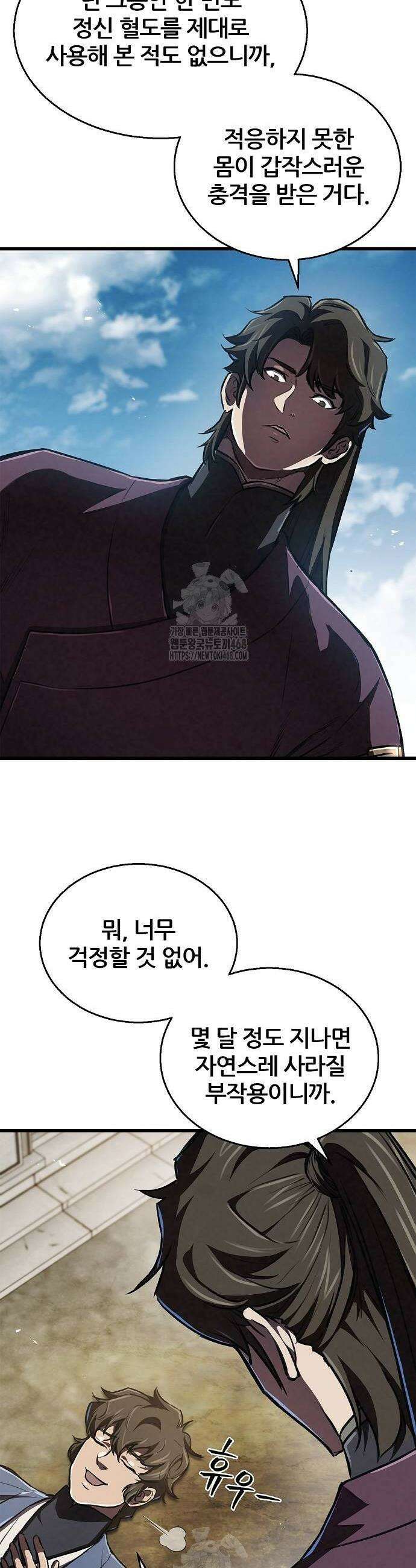 귀환마교관 9화 4