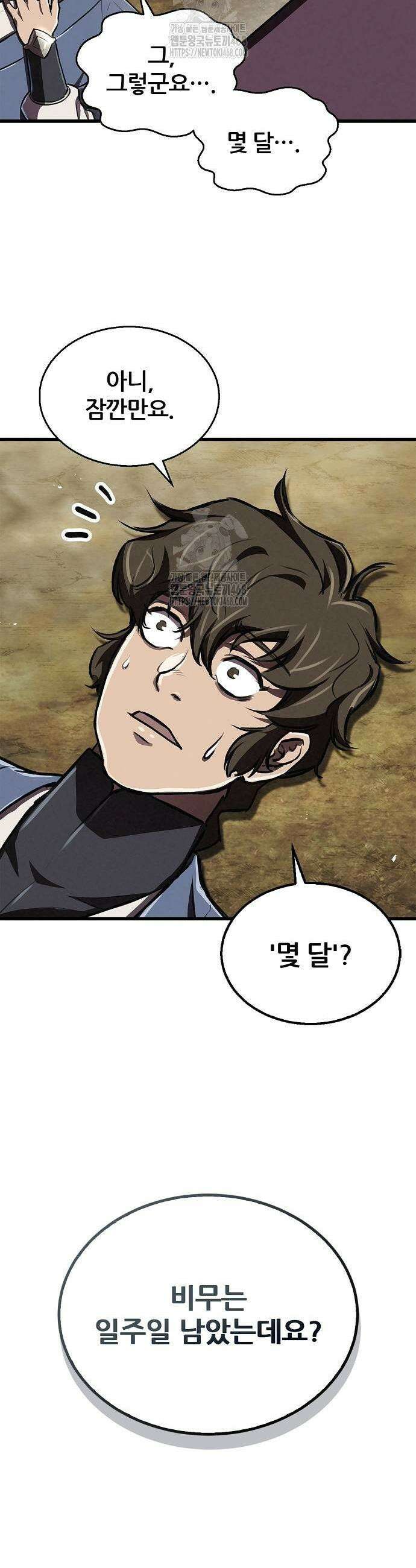 귀환마교관 9화 5