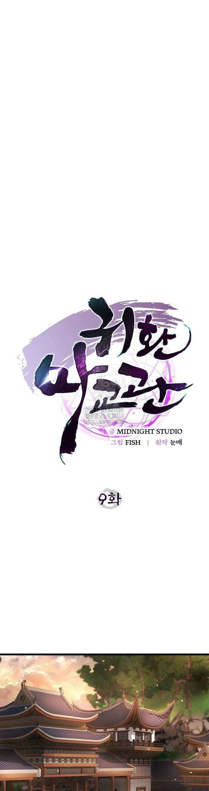 귀환마교관 9화 6