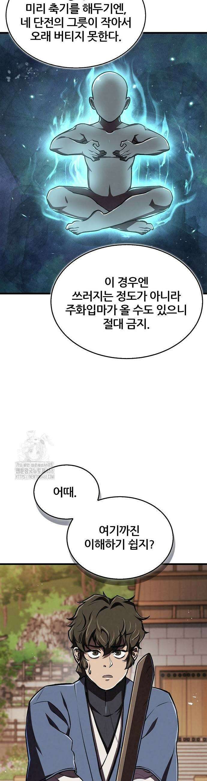 귀환마교관 9화 9