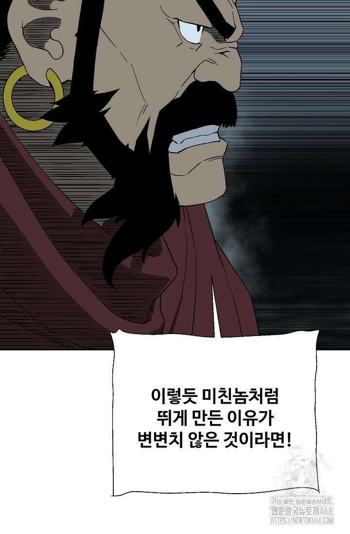 휘영검전 117화 8