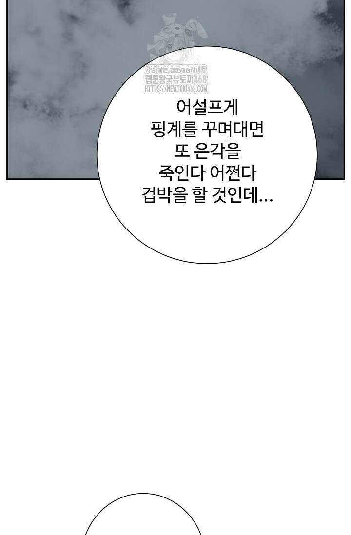 휘영검전 117화 24