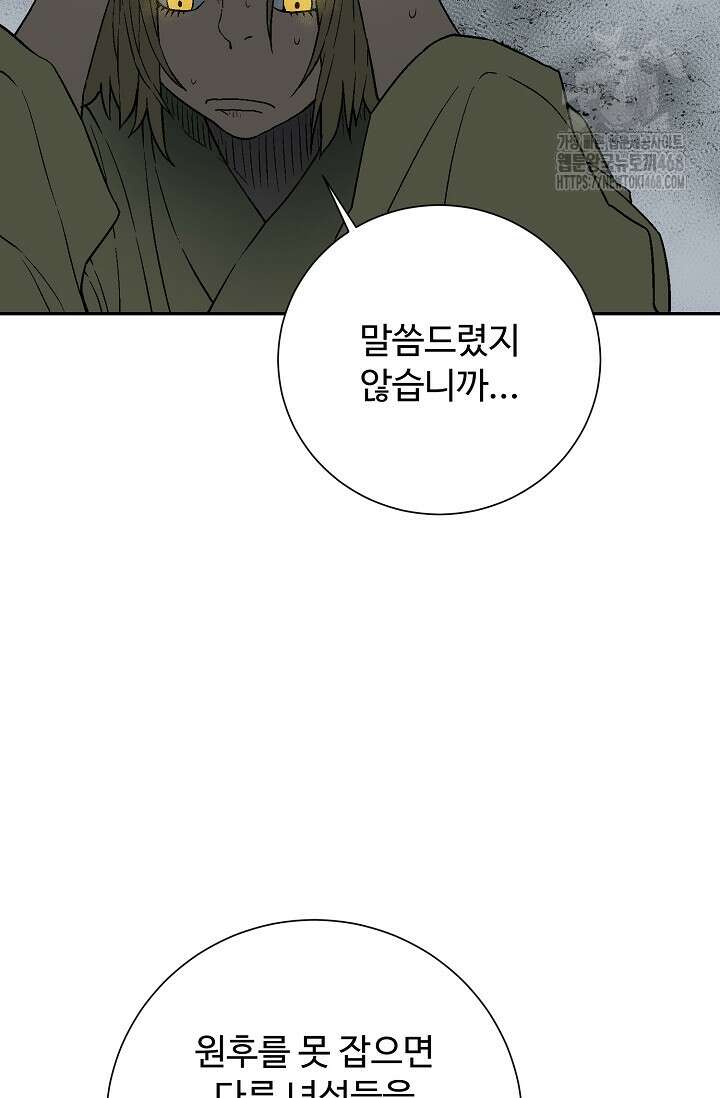 휘영검전 117화 28