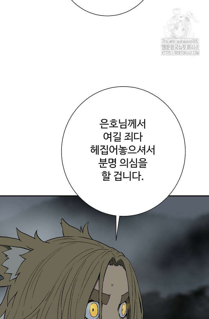 휘영검전 117화 32