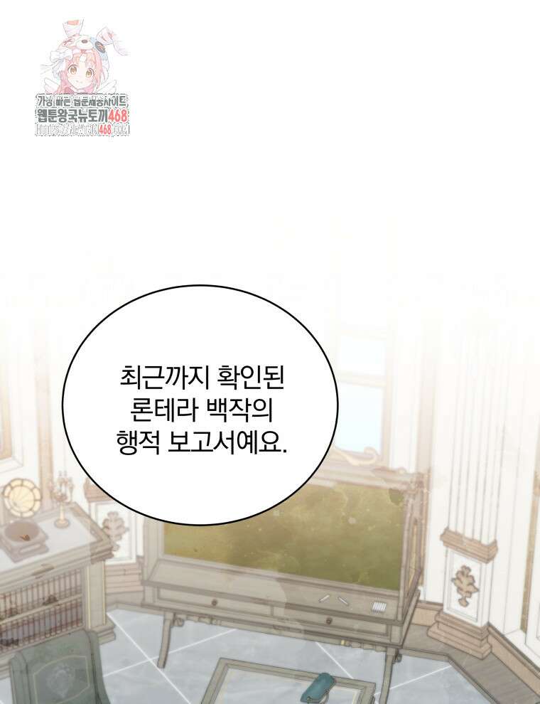 정의로운 미친개의 며느리가 되었다 85화 1