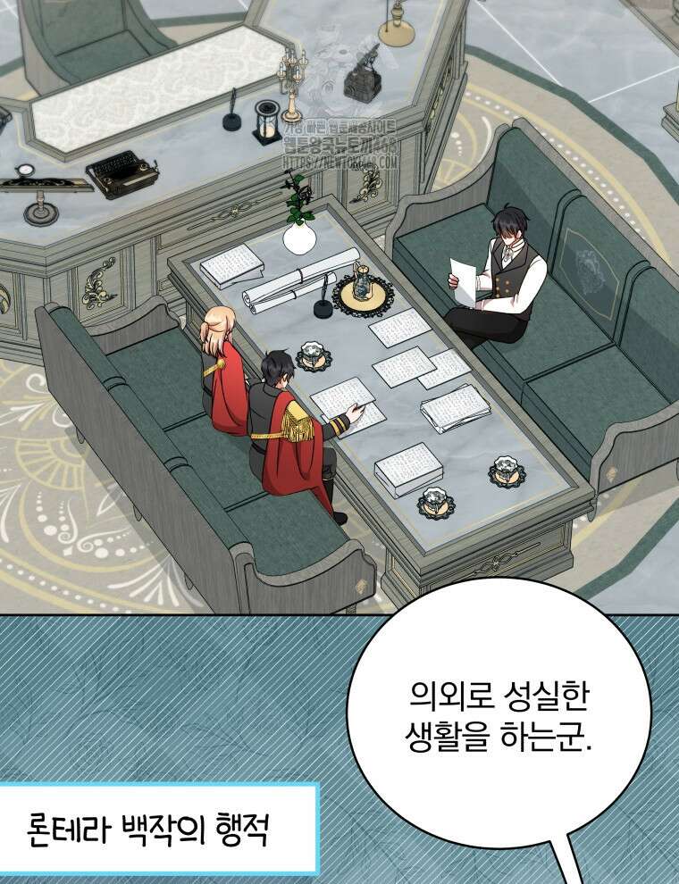 정의로운 미친개의 며느리가 되었다 85화 2