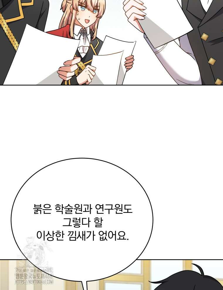 정의로운 미친개의 며느리가 되었다 85화 4