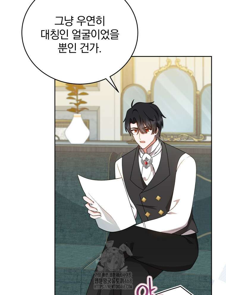 정의로운 미친개의 며느리가 되었다 85화 6