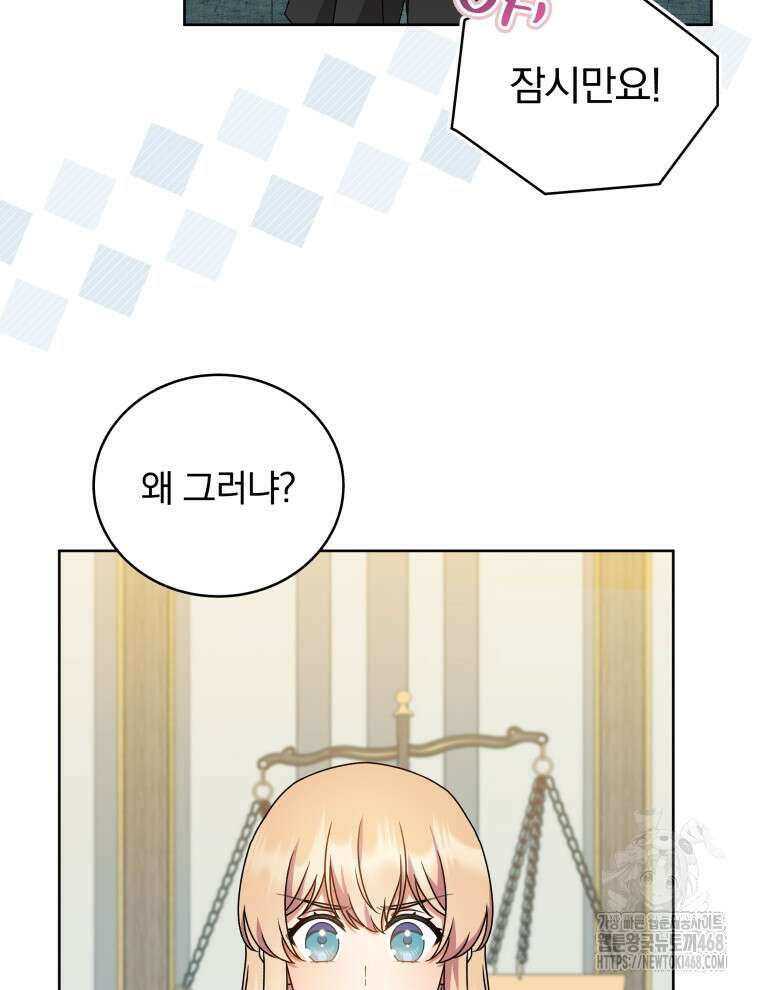 정의로운 미친개의 며느리가 되었다 85화 7