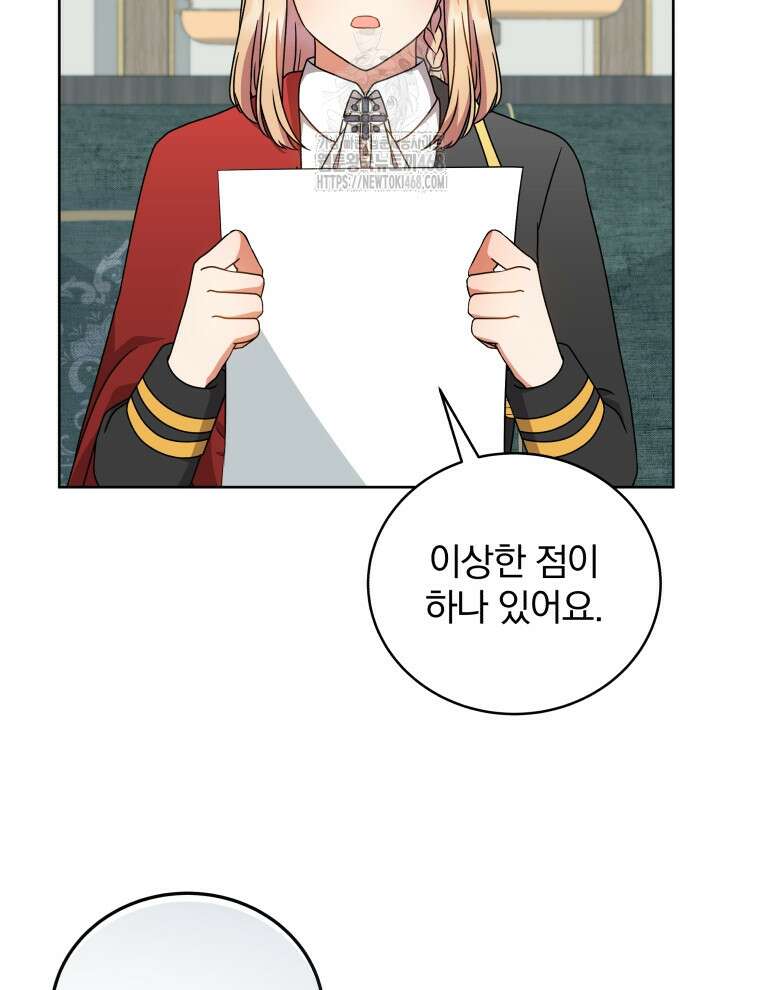 정의로운 미친개의 며느리가 되었다 85화 8