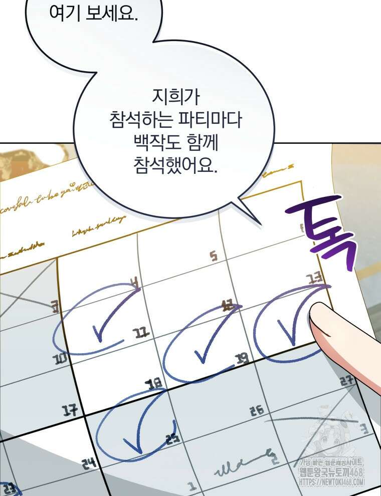 정의로운 미친개의 며느리가 되었다 85화 9