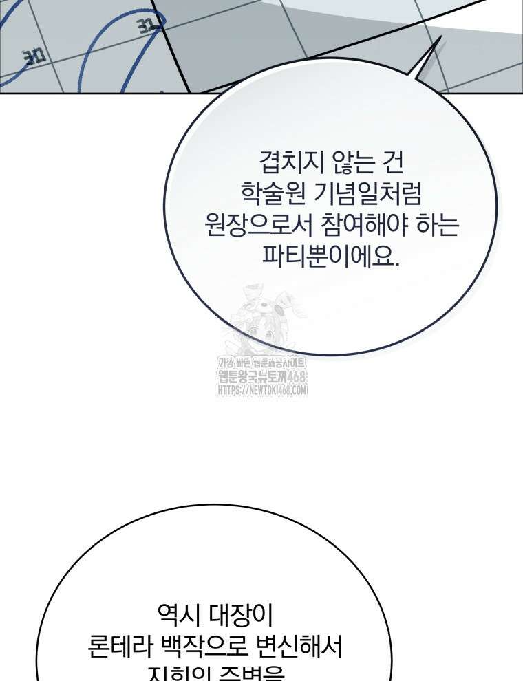 정의로운 미친개의 며느리가 되었다 85화 10