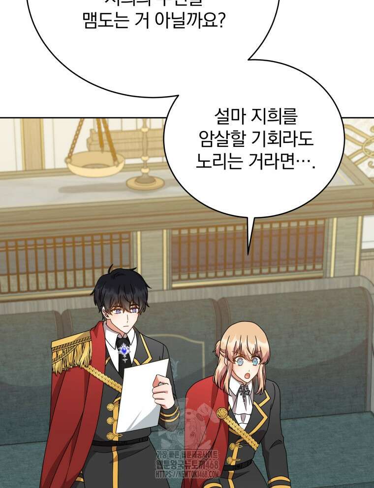 정의로운 미친개의 며느리가 되었다 85화 11