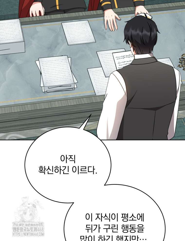 정의로운 미친개의 며느리가 되었다 85화 12