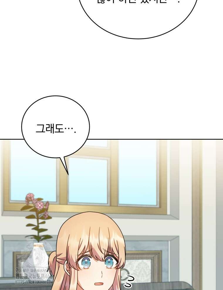 정의로운 미친개의 며느리가 되었다 85화 13
