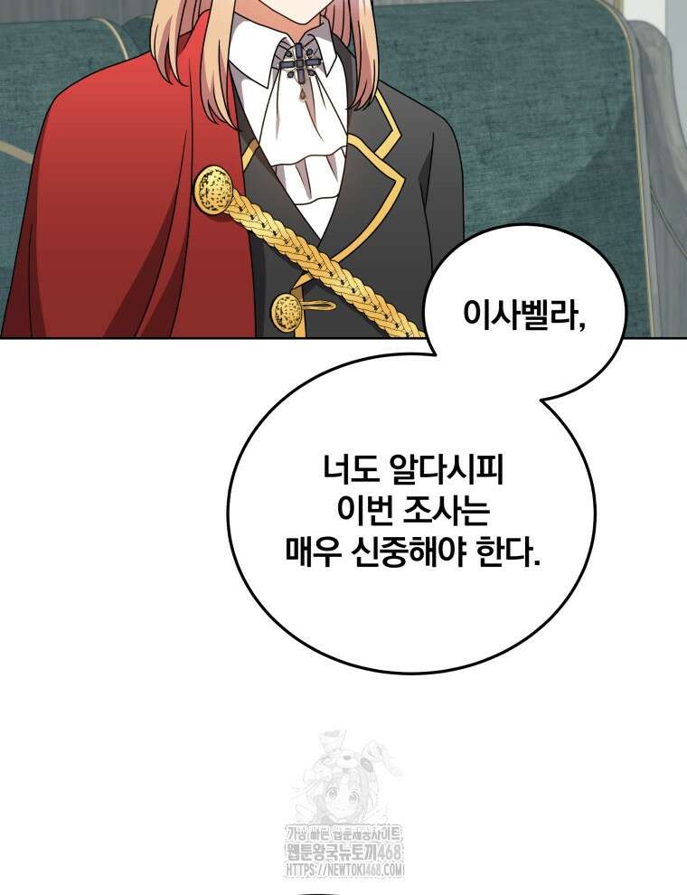 정의로운 미친개의 며느리가 되었다 85화 14
