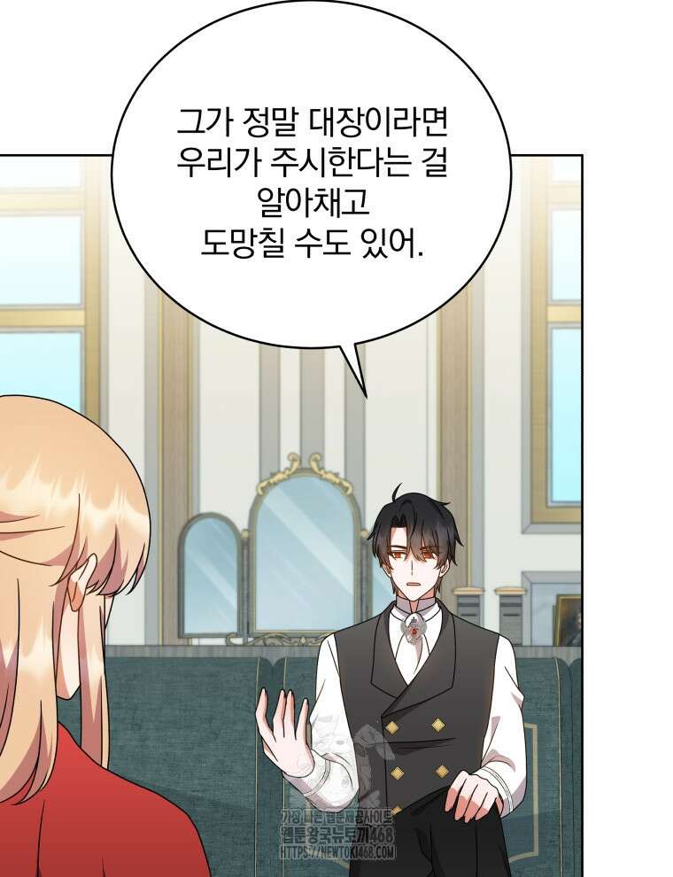 정의로운 미친개의 며느리가 되었다 85화 15