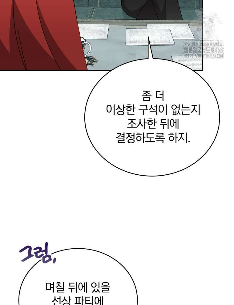 정의로운 미친개의 며느리가 되었다 85화 16