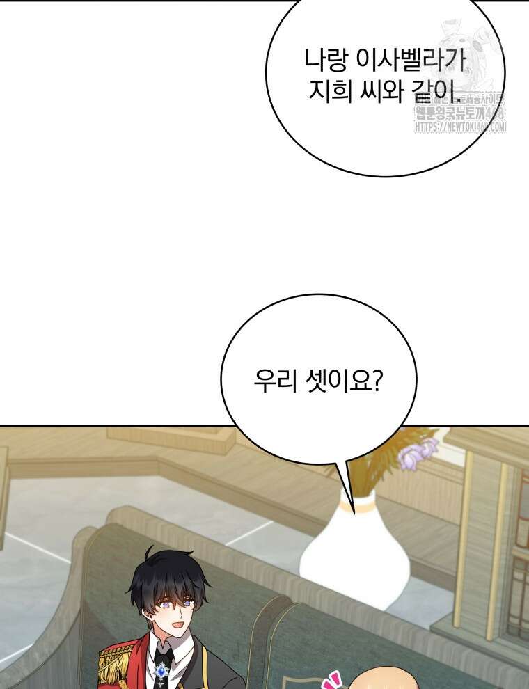정의로운 미친개의 며느리가 되었다 85화 18