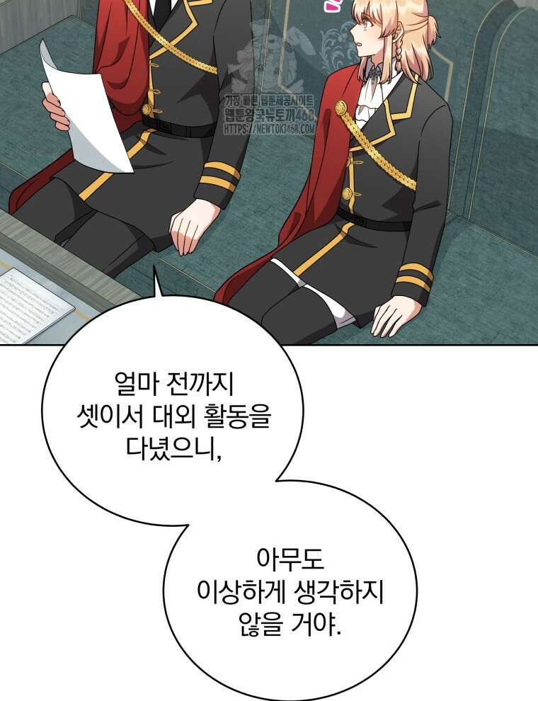 정의로운 미친개의 며느리가 되었다 85화 19