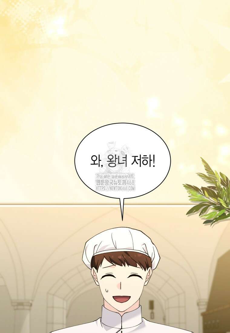 마왕 왕녀님 28화 4