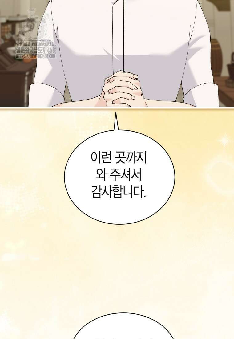 마왕 왕녀님 28화 5
