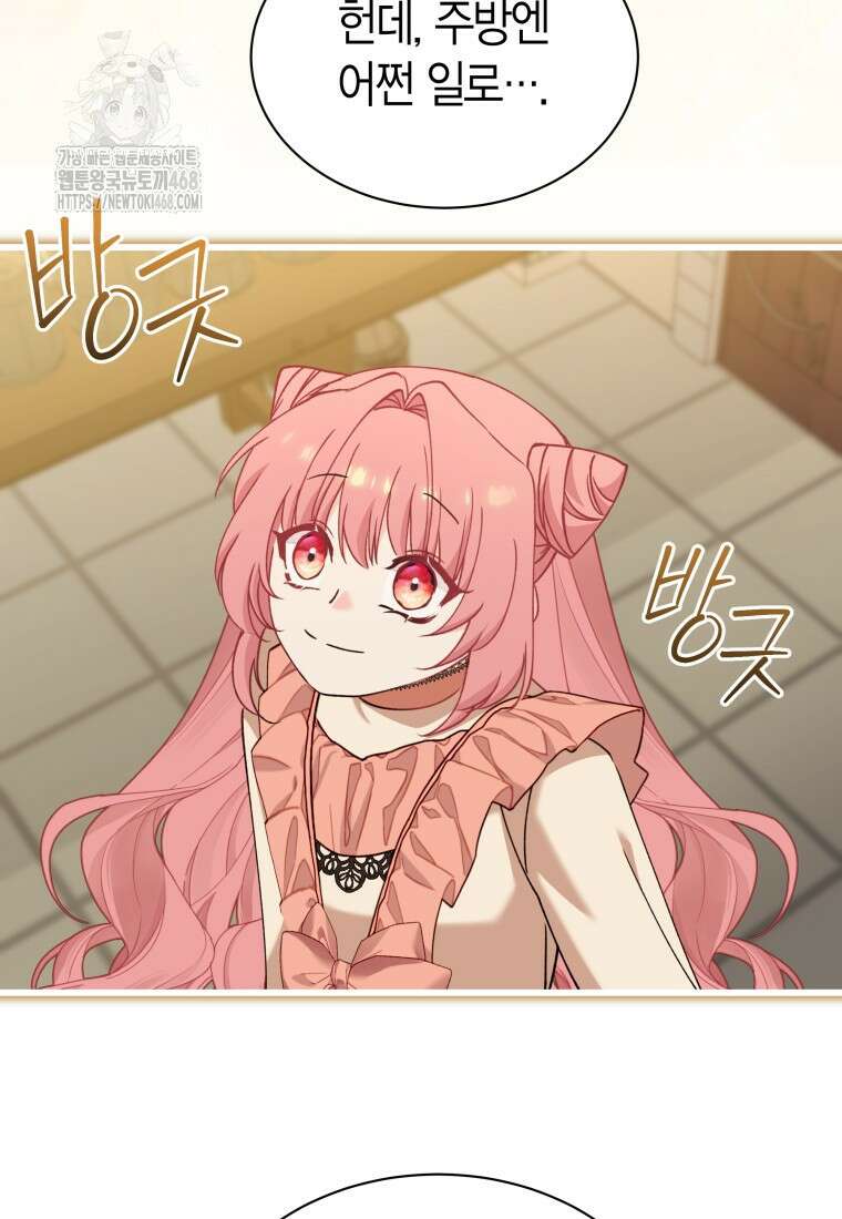 마왕 왕녀님 28화 6