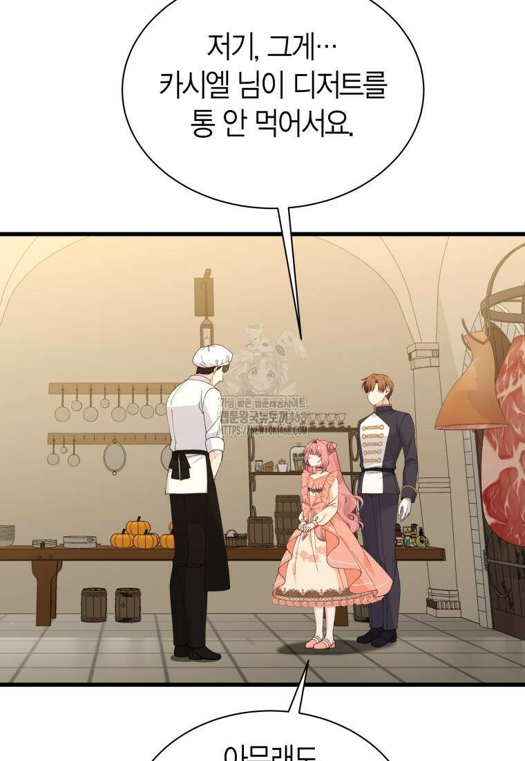 마왕 왕녀님 28화 7
