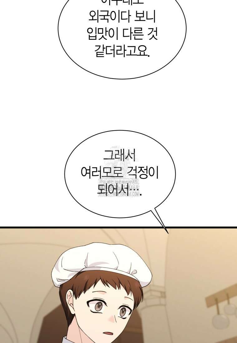 마왕 왕녀님 28화 8