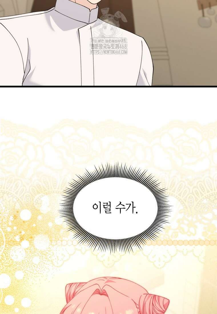 마왕 왕녀님 28화 9