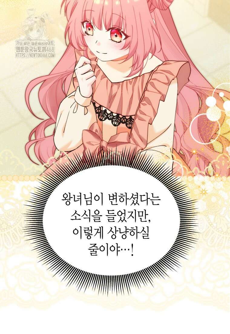 마왕 왕녀님 28화 10
