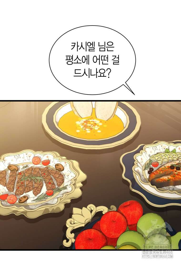 마왕 왕녀님 28화 11